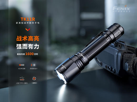 Fenix TK11R强光手电筒LED超亮远射18650电池防水战术勤务手电 商品图1