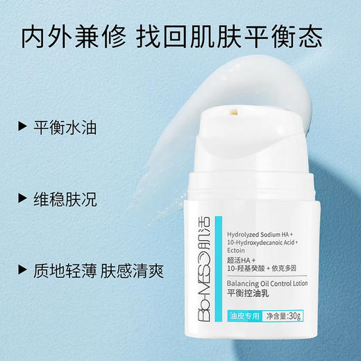 华熙生物Bio-MESO肌活平衡控油乳（48-72小时发货） 商品图2