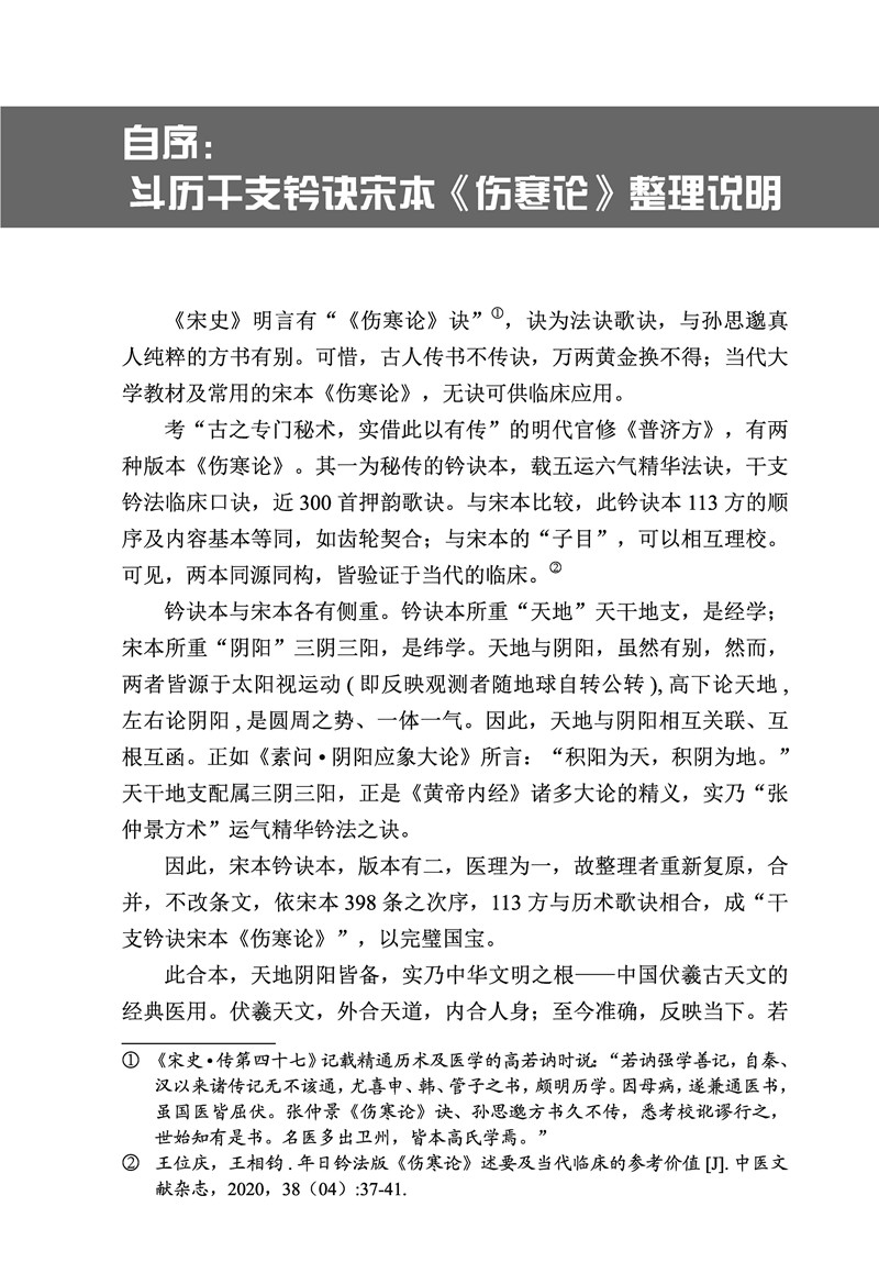 中医天道自序_页面_1_副本.jpg