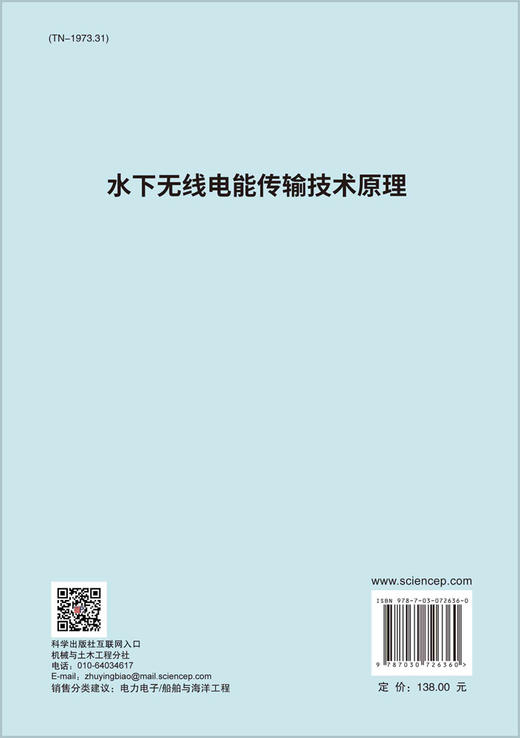 水下无线电能传输技术原理 商品图1