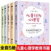 儿童心理学小学生教育书籍全5册自信自强自控社交力恐惧心理学培养心理学读懂孩子心教男孩女孩儿童行为心理学沟通和性格情绪管理 商品缩略图0