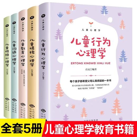 儿童心理学小学生教育书籍全5册自信自强自控社交力恐惧心理学培养心理学读懂孩子心教男孩女孩儿童行为心理学沟通和性格情绪管理 商品图0