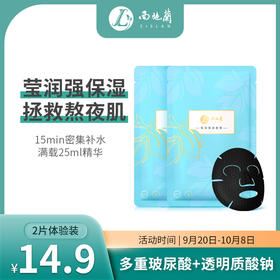 【2片装面膜活动】【限购1份】西施兰莹润保湿面膜
