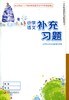 2025春 小学语文补充习题 三年级下册 3下 小学教辅 商品缩略图3
