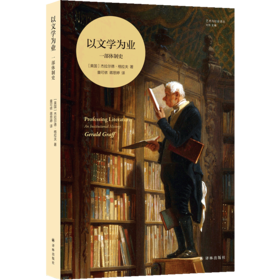 以文学为业：一部体制史