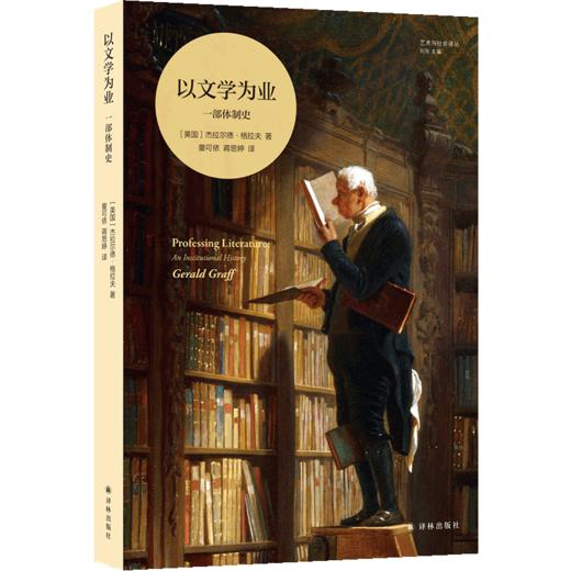 以文学为业：一部体制史 商品图0