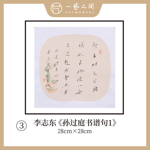 李志东 多字团扇 诗句 书法原作  约28*28CM 约一平尺《王澍砚铭》《陈白沙诗》等！【仅限10幅！直播间粉丝专享价】 商品图2