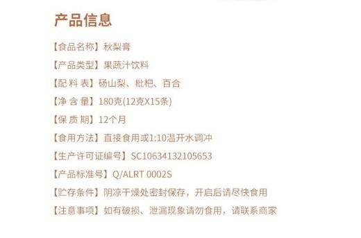 平安津村秋梨膏180g 商品图6