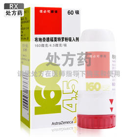 信必可都保,布地奈德福莫特罗吸入粉雾剂(II)【160ug/4.5ug*60吸】瑞典