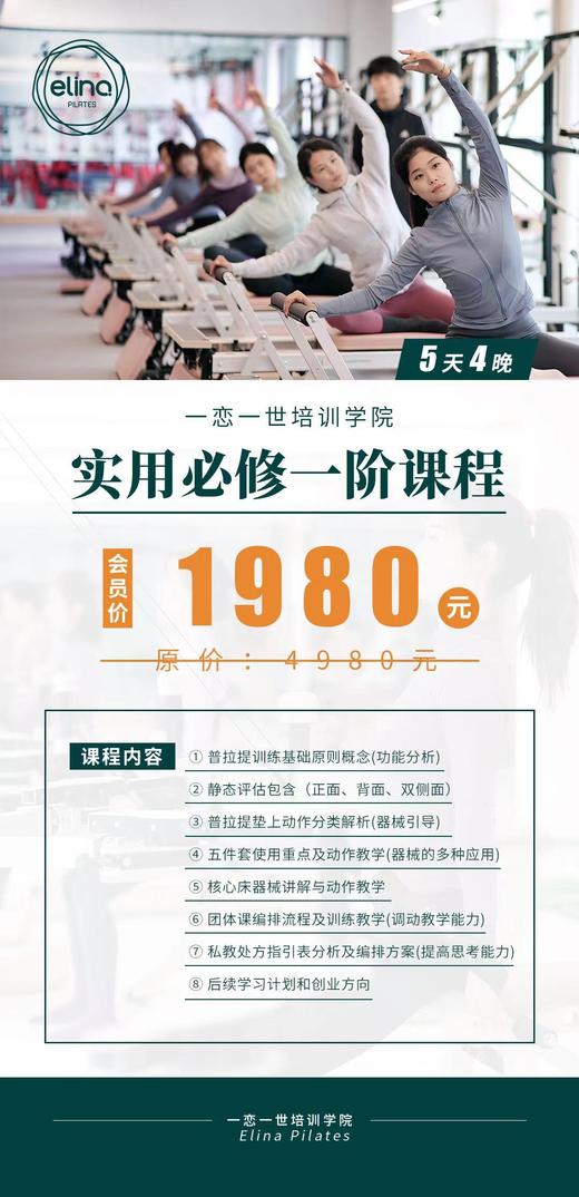 一恋普拉提报名链接 商品图0