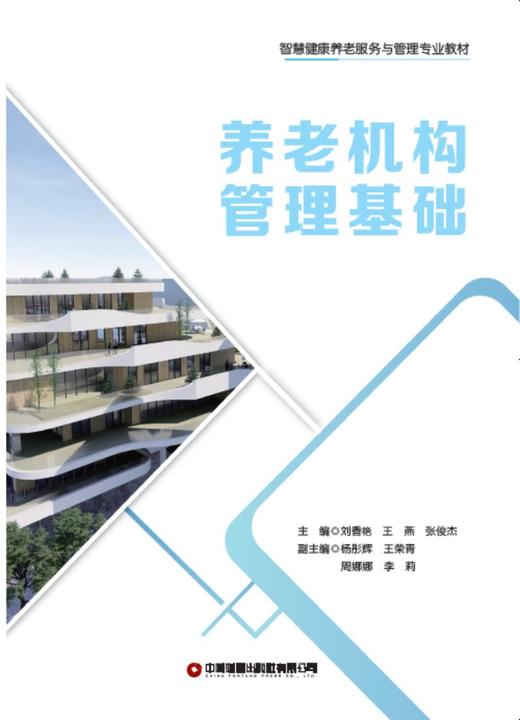 养老机构管理基础 商品图1