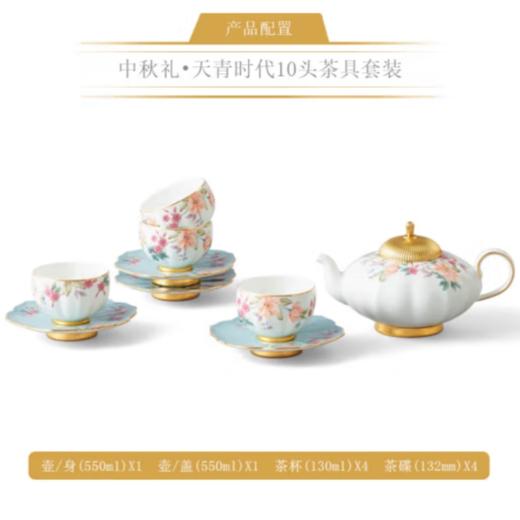 【国瓷永丰源】“天青时代”10头茶具套装 商品图1