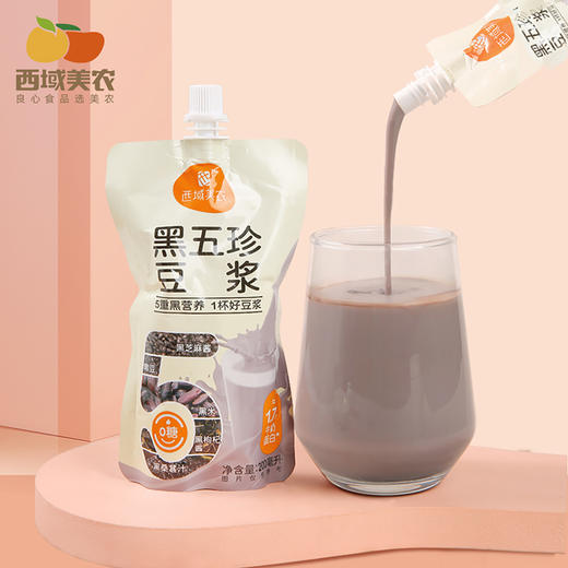 黑五珍豆浆 200ml*10袋（一箱）5种黑色食材，细腻好喝，健康早餐   西域美农 商品图1