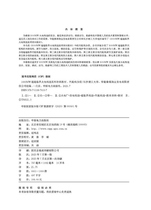 汽轮机分册/1000MW超超临界火电机组系列培训教材  商品图3