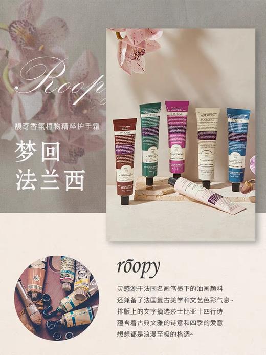 roopy润培护手霜女夏季手霜滋润补水保湿嫩白不油腻便携秋冬roppy 商品图0