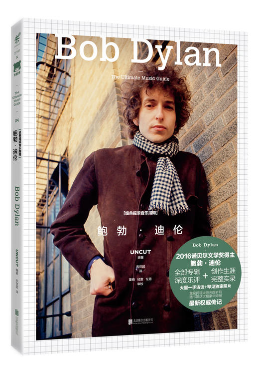 音乐是如何改变世界的：摇滚信息图+变革之声【赠鲍勃·迪伦-经典摇滚音乐指南】【套装】 商品图3