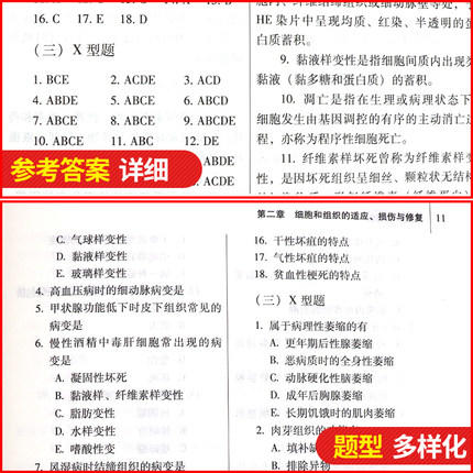 【出版社直销】病理学习题集 全国中医药行业高等教育十二五规划教材习题集（第九9版）黄玉芳 主编 中国中医药出版社 商品图3
