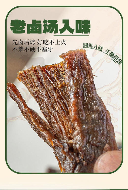 董洁、徐海乔、董璇、熊乃瑾、陈燃等各大明星力荐款，口碑贼好的一款牛肉干【幸福口袋温州卤牛肉干】 优选部位整块原切，拒绝拼接，拒绝合成好嚼不硬，健康解馋。 商品图8