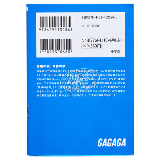 预售 【中商原版】琥珀之秋0秒之旅 八目迷 日文原版 琥珀の秋0秒の旅 商品图1
