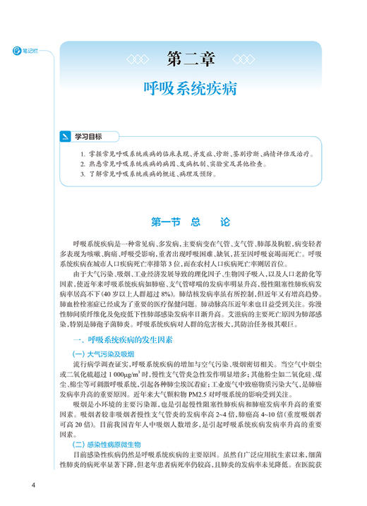 西医内科学 第3版 钟森 倪伟 十四五规划 全国高等中医药教育教材 供中医学中西医临床医学等专业用 人民卫生出版社9787117315807 商品图3