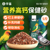华畜 鸽子保健沙4斤装  高钙鸟食 增进食欲 强化骨骼 帮助鸟儿消化 适合多种鸟类 商品缩略图0