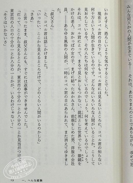 【中商原版】你想活出怎样的人生 单行本小说 苍鹭与少年 日文原版 君たちはどう生きるか 宫崎骏同名电影 吉野源三郎 入选日本教科书 商品图5
