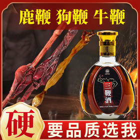 【52度三鞭！彰显雄壮与豪情】 52度125ml礼盒装非药酒狗鞭牛鞭鹿鞭健康