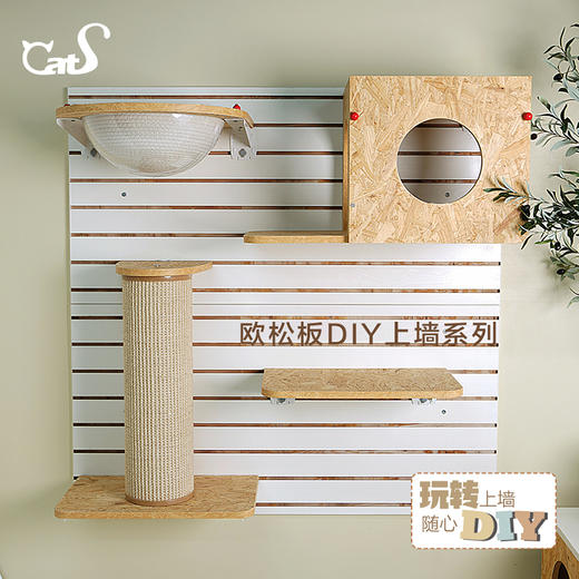 CatS小红帽系列 可DIY自由组合墙上猫跳台猫爬架欧松板小户型 商品图2