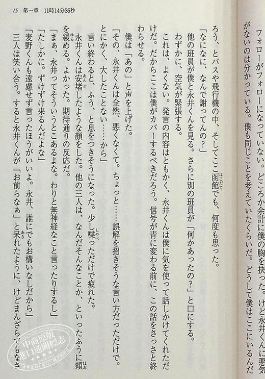 预售 【中商原版】琥珀之秋0秒之旅 八目迷 日文原版 琥珀の秋0秒の旅 商品图5