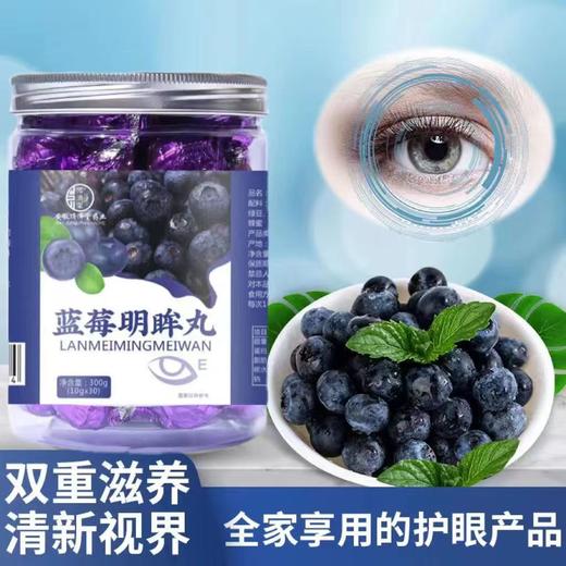 蓝莓明眸丸 眼睛模糊青年熬夜护眼发现新“视”界 商品图0