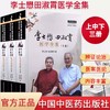 现货【出版社直销】李士懋田淑霄医学全集(上中下) 上册+中册+下册（共全三册）全套3册 李士懋 田淑霄 著 中国中医药出版社 商品缩略图3