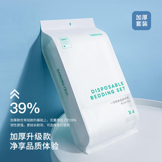 蕉趣Banana Trip一次性床单被套枕套床上用品三件套/四件套 商品图6