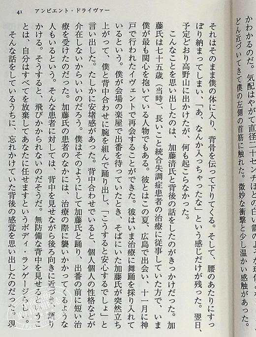 【中商原版】氛围驾驶员 细野晴臣随笔集 日文原版 アンビエントドライヴァー 商品图7