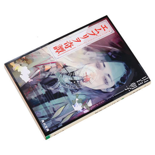 【中商原版】エムブリヲ奇譚 1 角川文庫 日文原版 胚胎奇谭 山白朝子 乙一另一个笔名 日本恐怖小说 商品图2