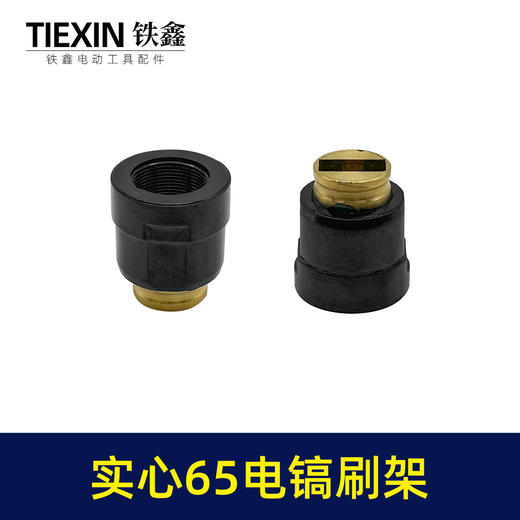 【货号03180】适配东成国强日立实心65电镐碳刷架刷握总成85电镐电刷95电镐 商品图6