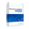 售电公司电力交易案例评析与法律合规实务 商品缩略图0
