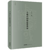 早期中国的法律世界 李平著 商品缩略图8