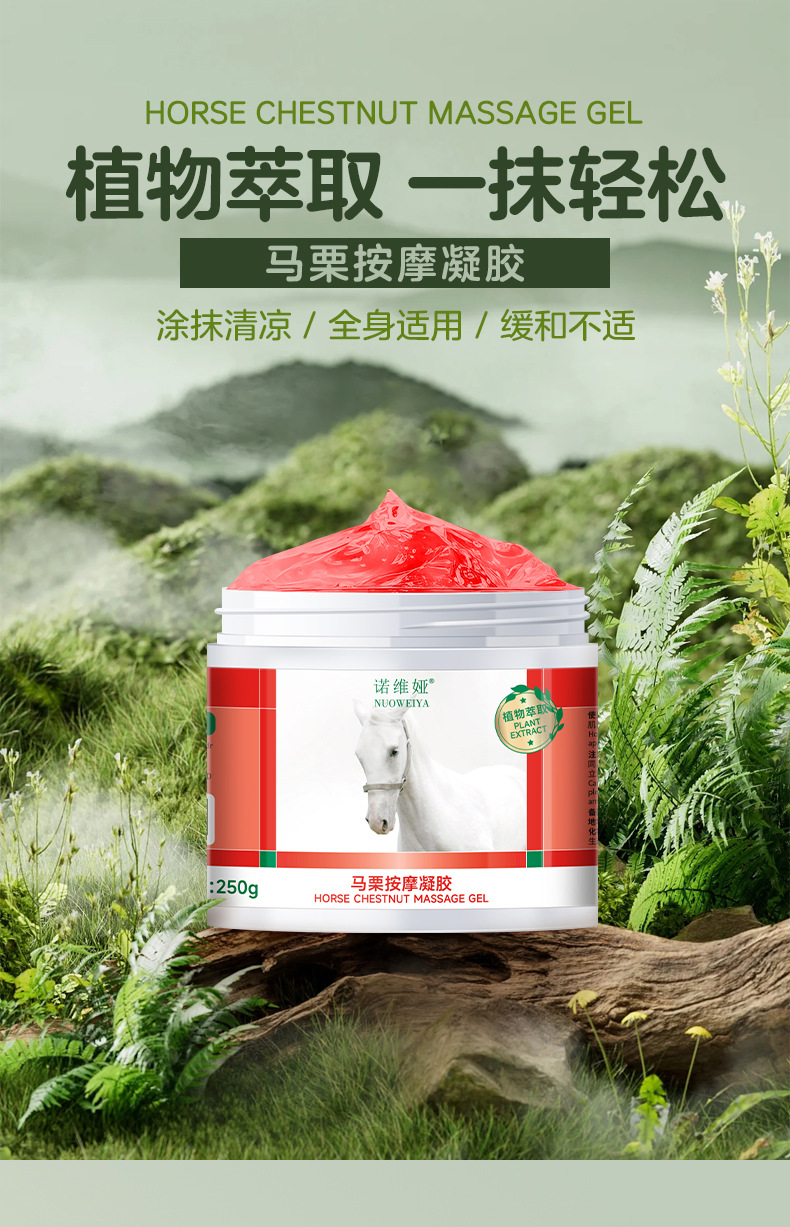 马栗按摩凝胶详情_01.jpg