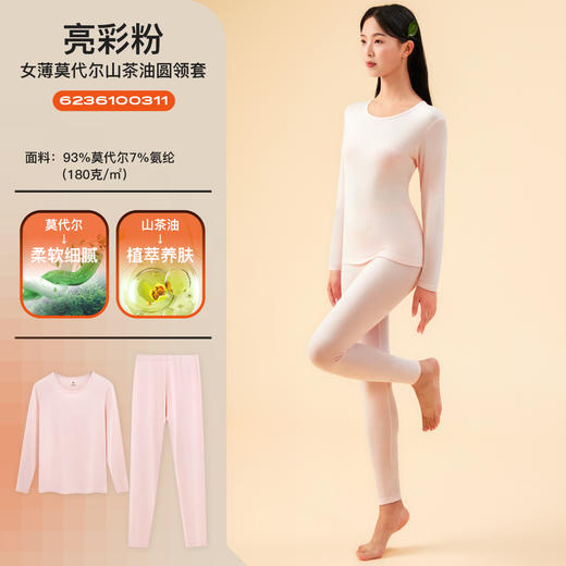 爱帝女士莫代尔山茶油养护圆领内衣套 商品图8