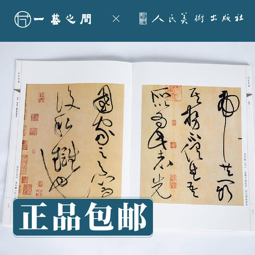 人美书谱 草书 北宋 黄庭坚 廉颇蔺相如传【现货包邮】RM0046 商品图1