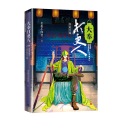 大奉打更人第四卷案起宫城