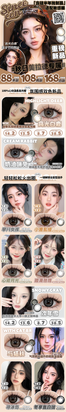 🔗今日推荐 con：sincecon小鹿乱撞 