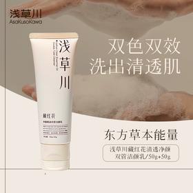 4楼Eubelle欧蓓 浅草川藏红花净澈精油双管洁颜乳50g+50g 深层清洁洗卸合一 吊牌价：45元  活动价：39元