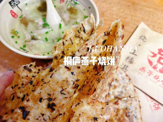 //【燕子梅干菜烧饼】🥇非物质文化遗产 👍薄❗️香❗️酥❗️脆❗️桐庐十年老店 商品图13