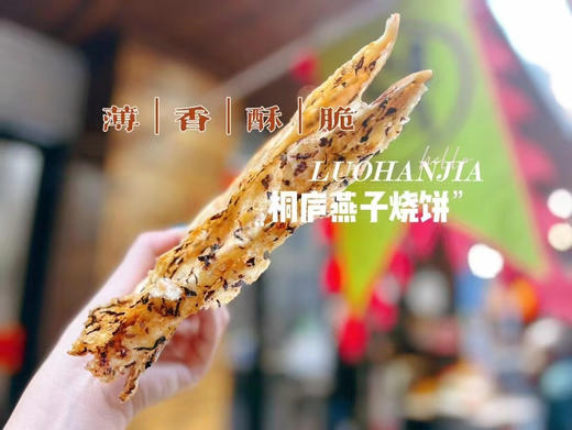 //【燕子梅干菜烧饼】🥇非物质文化遗产 👍薄❗️香❗️酥❗️脆❗️桐庐十年老店 商品图8
