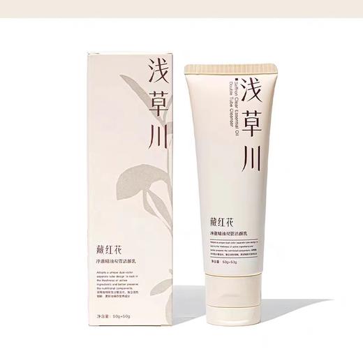 4楼Eubelle欧蓓 浅草川藏红花净澈精油双管洁颜乳50g+50g 深层清洁洗卸合一 吊牌价：45元  活动价：39元 商品图4
