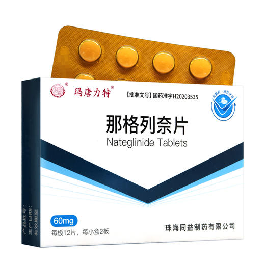 玛唐力特,那格列奈片【60mg*12片/板*2板/盒】 珠海同益 商品图2