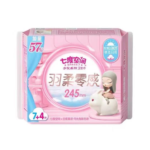 QSD8109七度空间少女系列极薄透气棉柔日用245mm7+2片装 商品图3