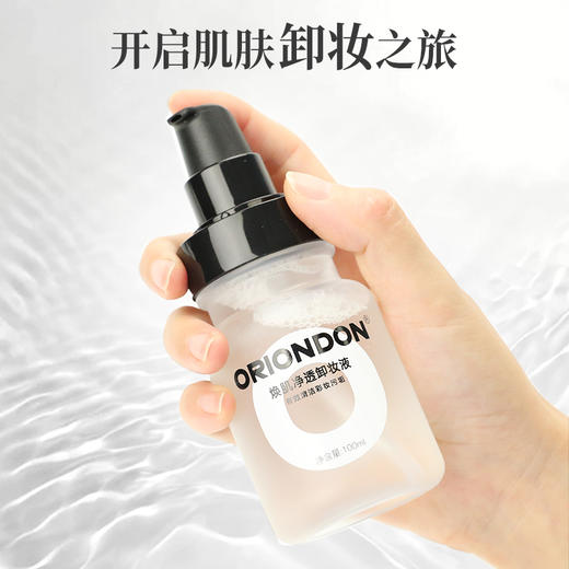 ORIONDON焕肌净透卸妆液 纯植物卸妆油净透卸妆原液升级版100ml不伤角质滋润保湿 商品图3