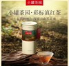 小罐茶茶园系列茶叶彩标滇红茶 商品缩略图1